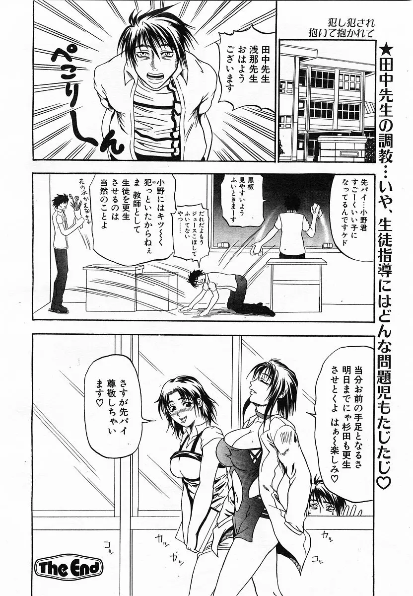コミックポット 2003年6月号 Vol.022 Page.81