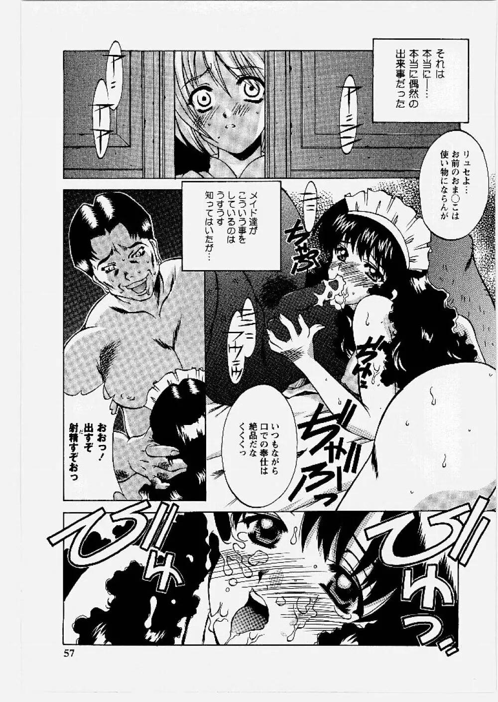桃幻小町 Page.57