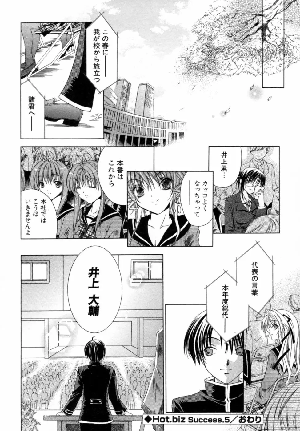 エピキュリアンシンドローム Page.102