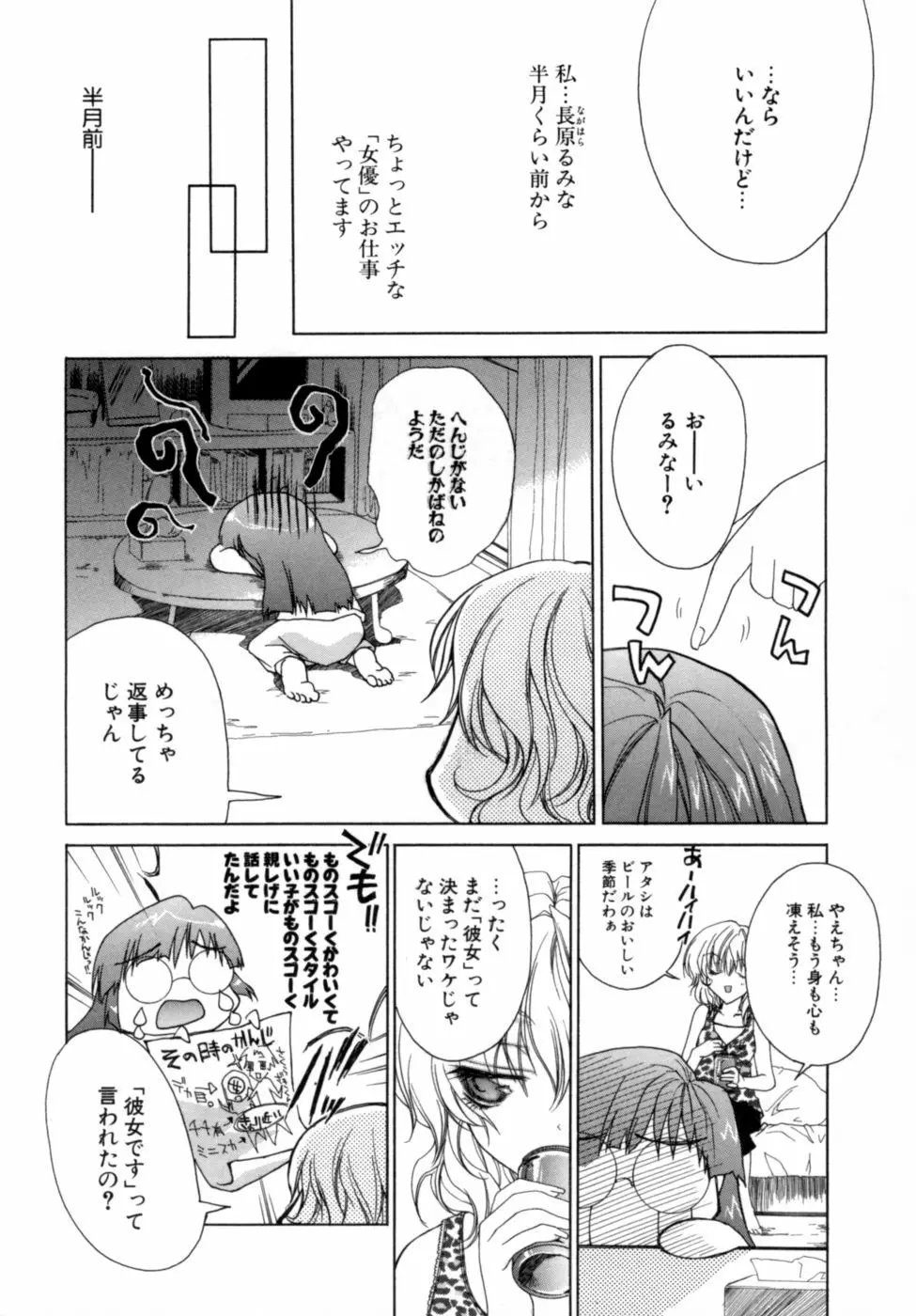 エピキュリアンシンドローム Page.108