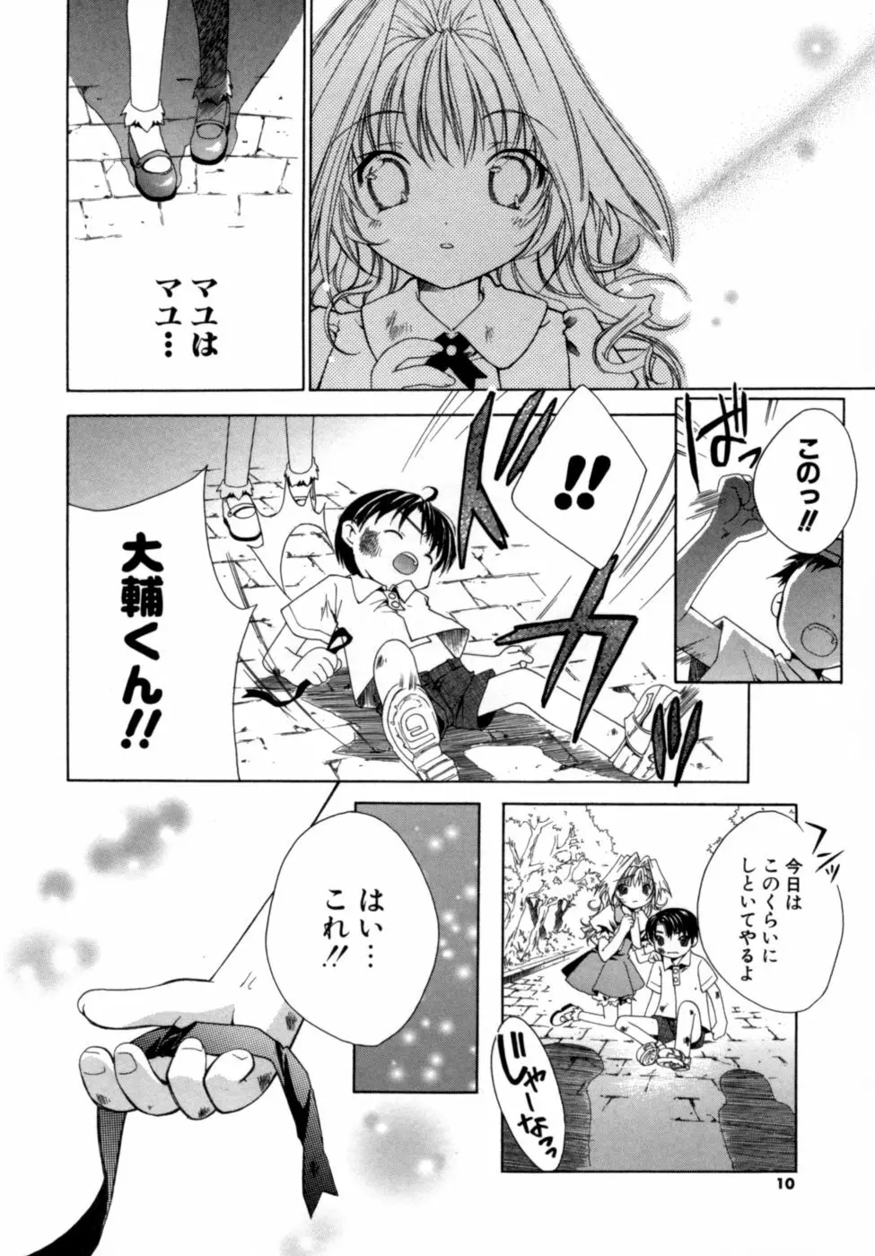 エピキュリアンシンドローム Page.11