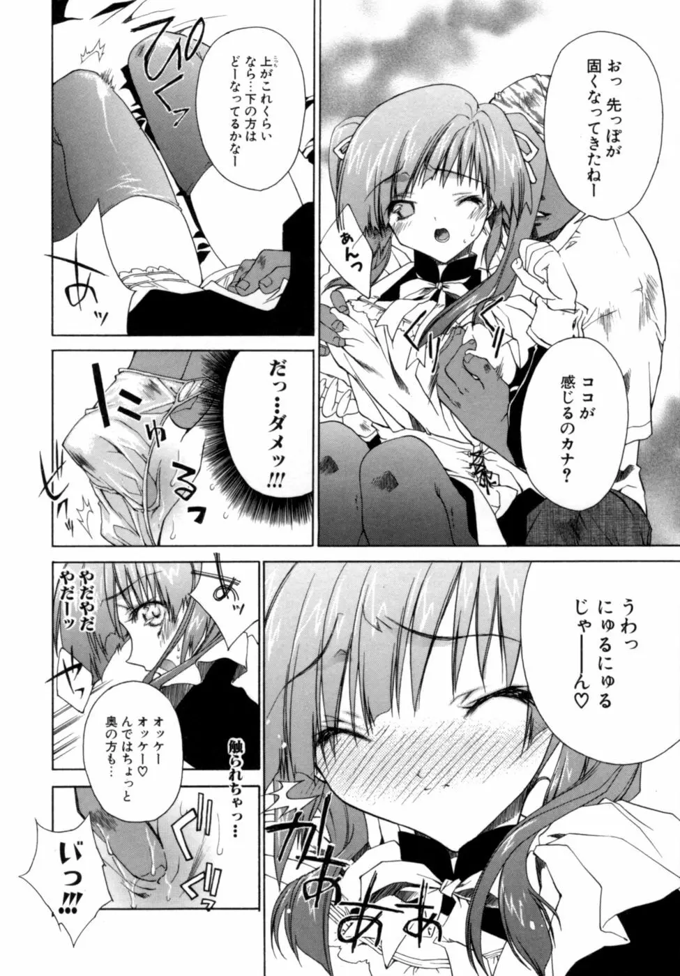 エピキュリアンシンドローム Page.112