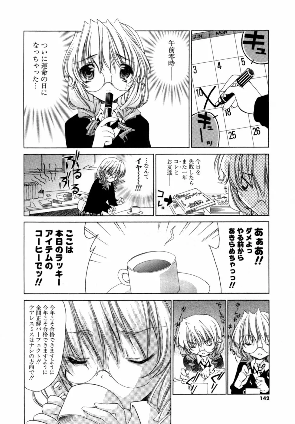 エピキュリアンシンドローム Page.140