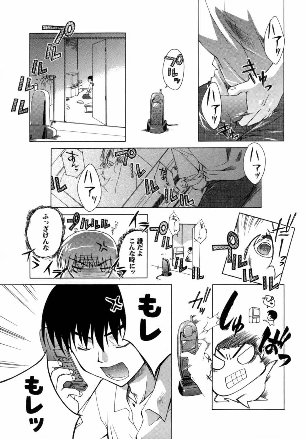 エピキュリアンシンドローム Page.155