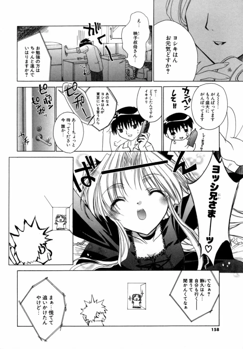 エピキュリアンシンドローム Page.156