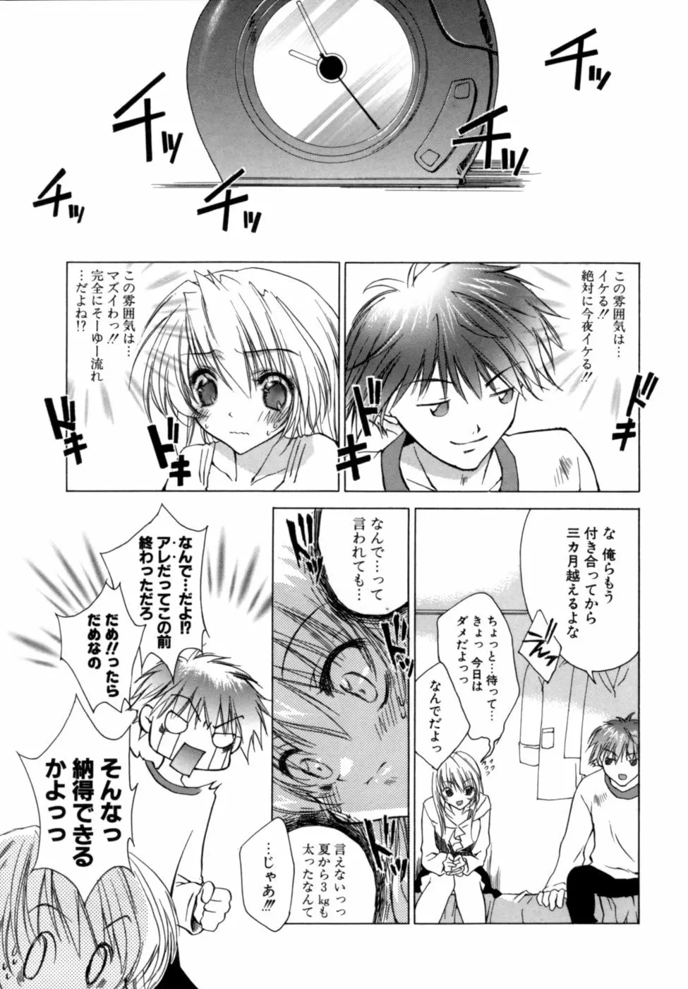 エピキュリアンシンドローム Page.171