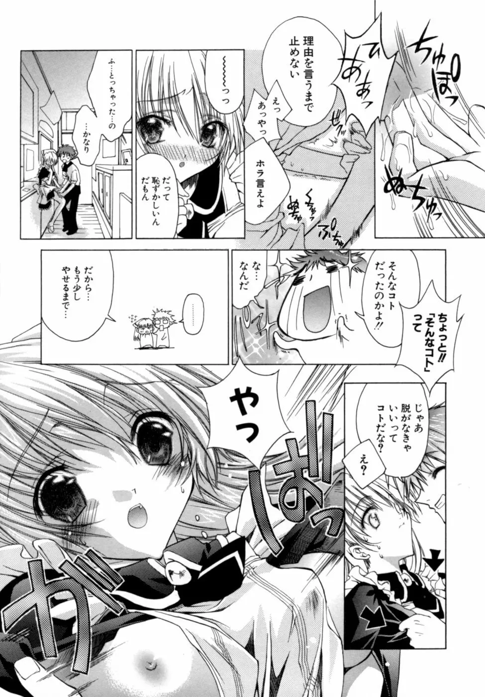 エピキュリアンシンドローム Page.179