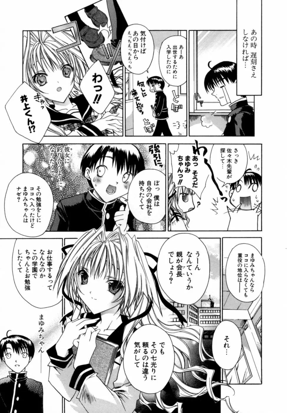 エピキュリアンシンドローム Page.28