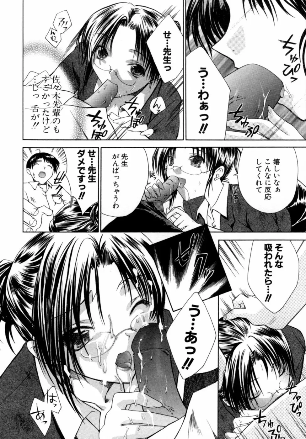 エピキュリアンシンドローム Page.39