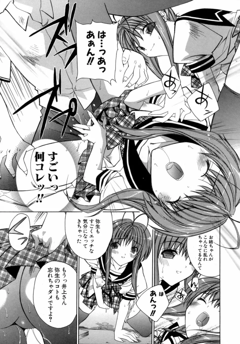 エピキュリアンシンドローム Page.55