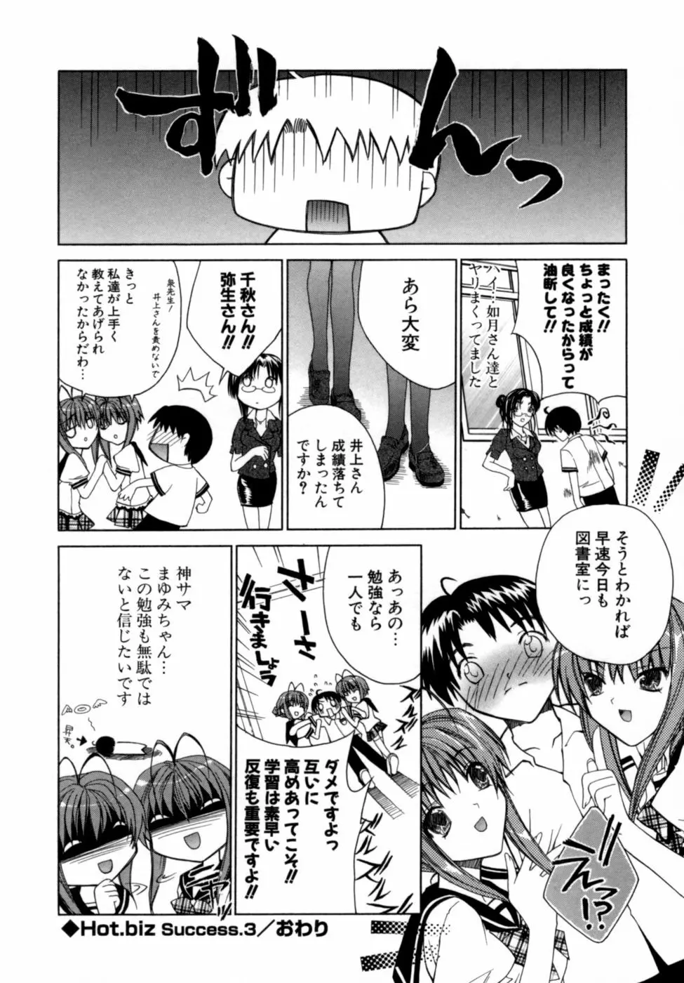 エピキュリアンシンドローム Page.60