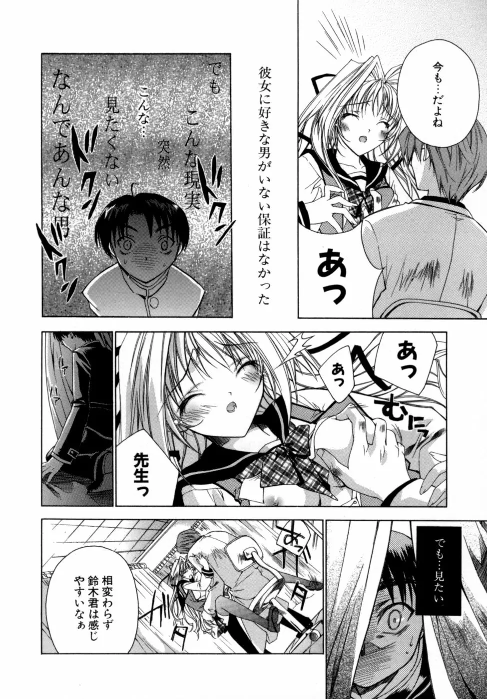 エピキュリアンシンドローム Page.66