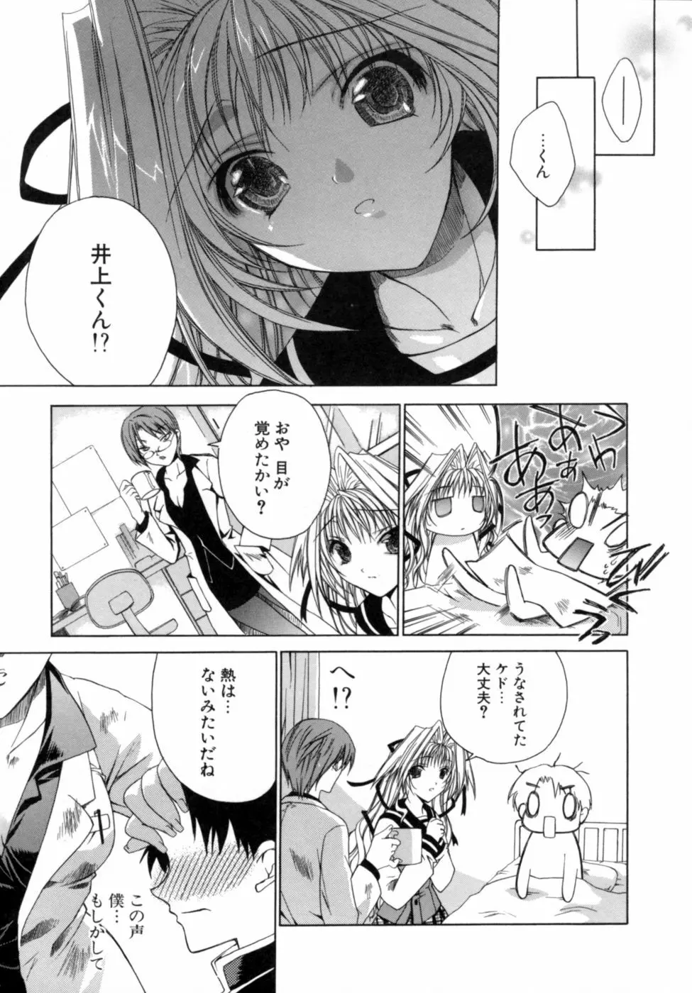 エピキュリアンシンドローム Page.83