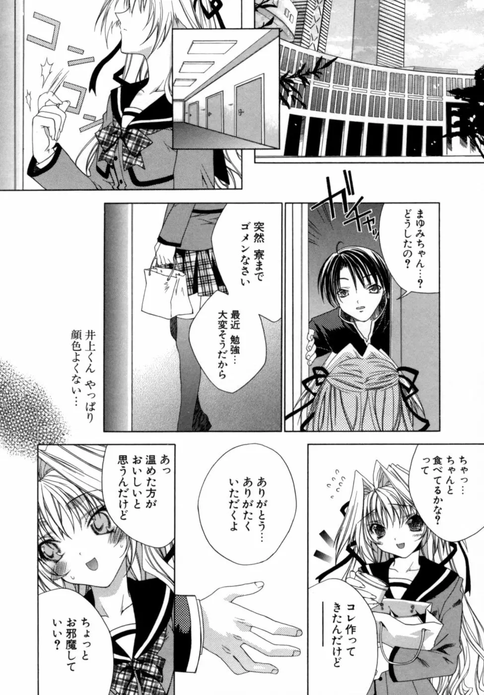 エピキュリアンシンドローム Page.87