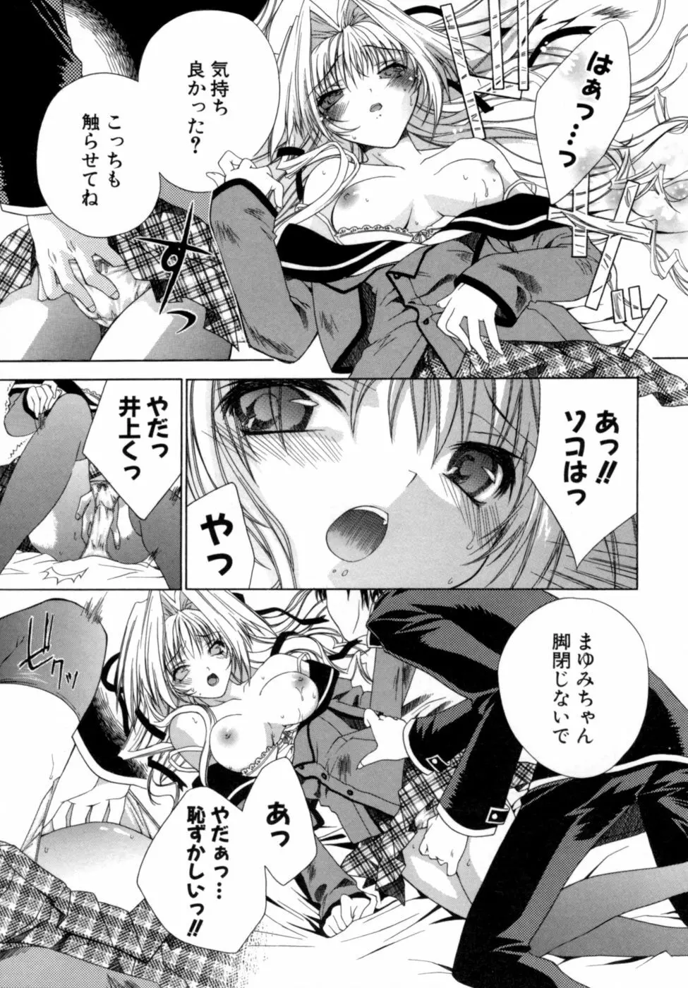 エピキュリアンシンドローム Page.96