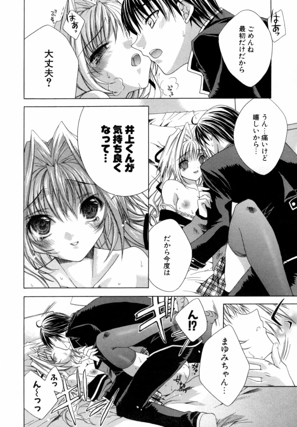 エピキュリアンシンドローム Page.99