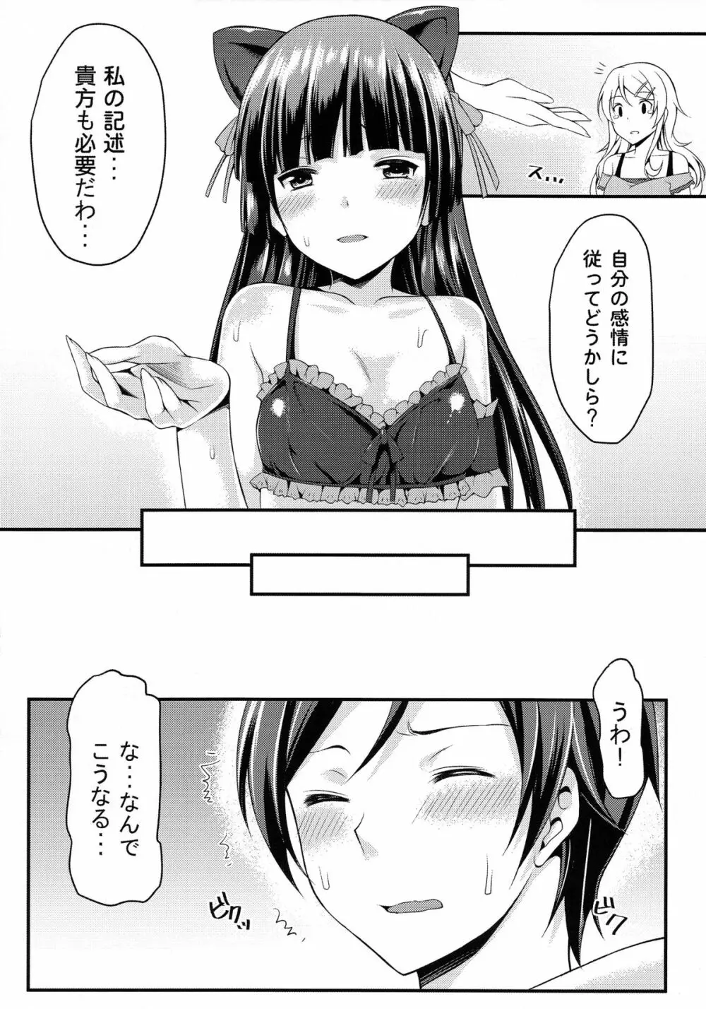 永続の呪い Page.17