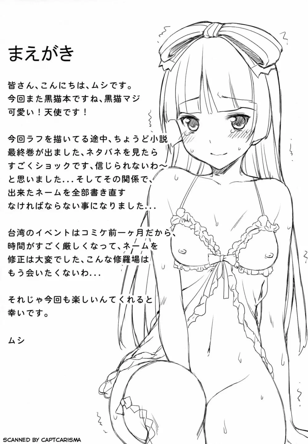 永続の呪い Page.3