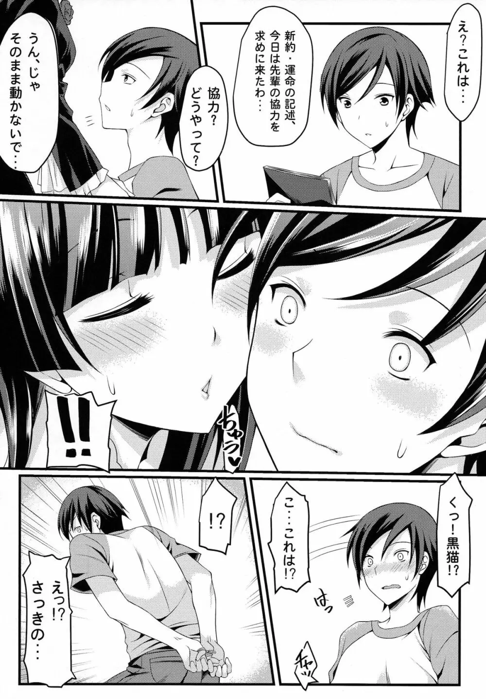 永続の呪い Page.5