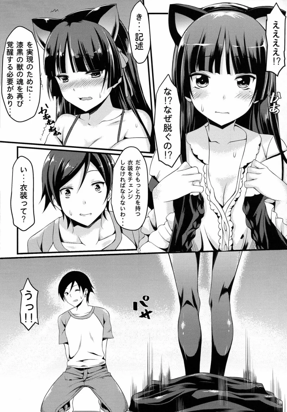 永続の呪い Page.6