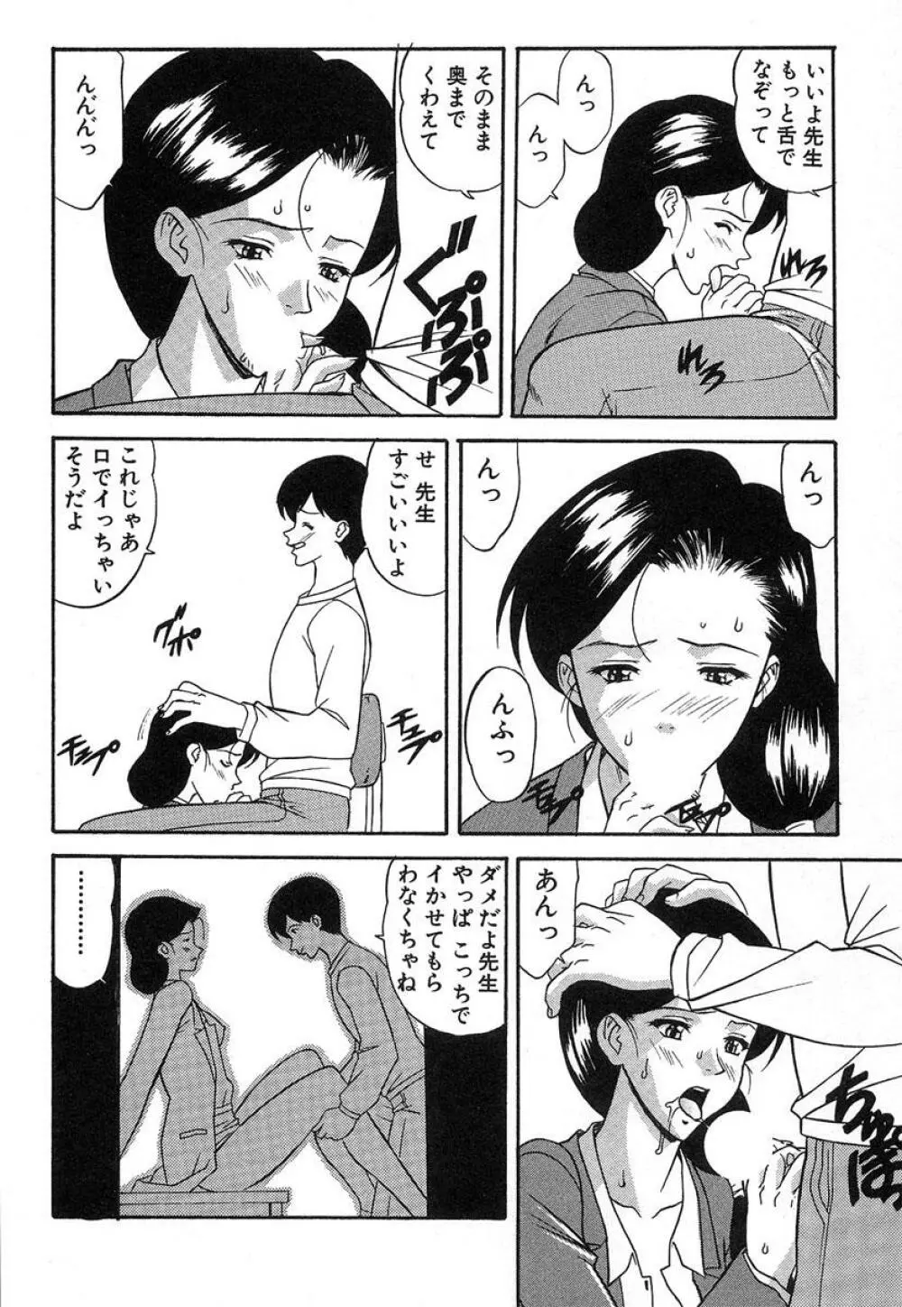 ぬれちゃう放課後 Page.135