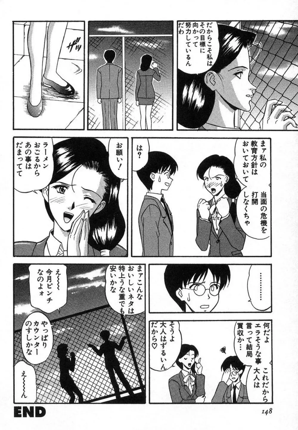 ぬれちゃう放課後 Page.145