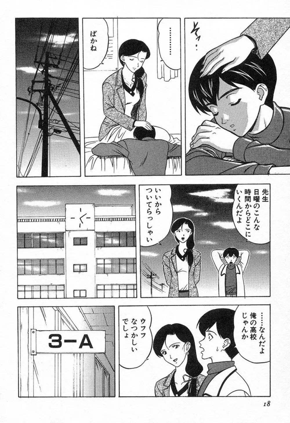 ぬれちゃう放課後 Page.15