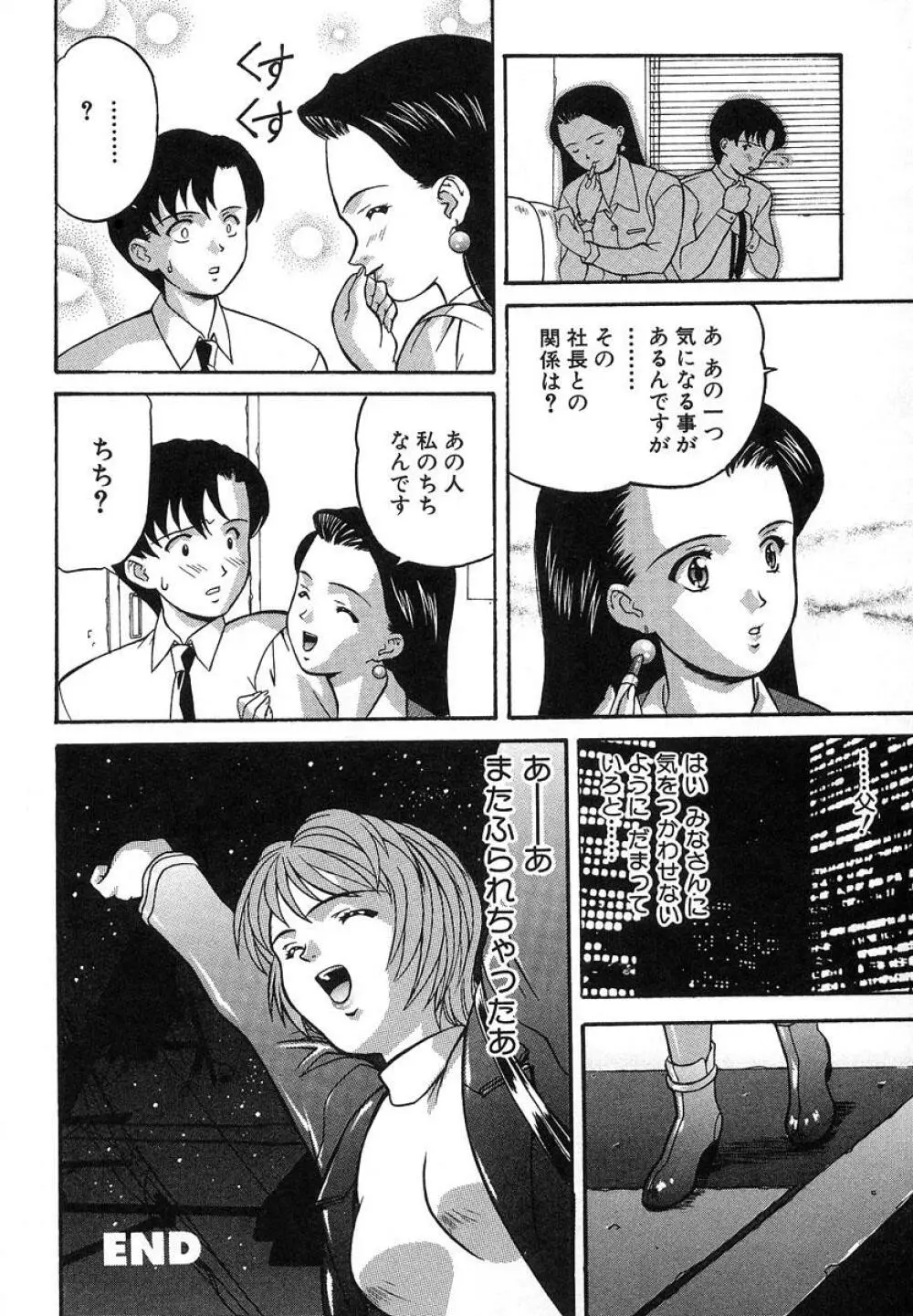 ぬれちゃう放課後 Page.165