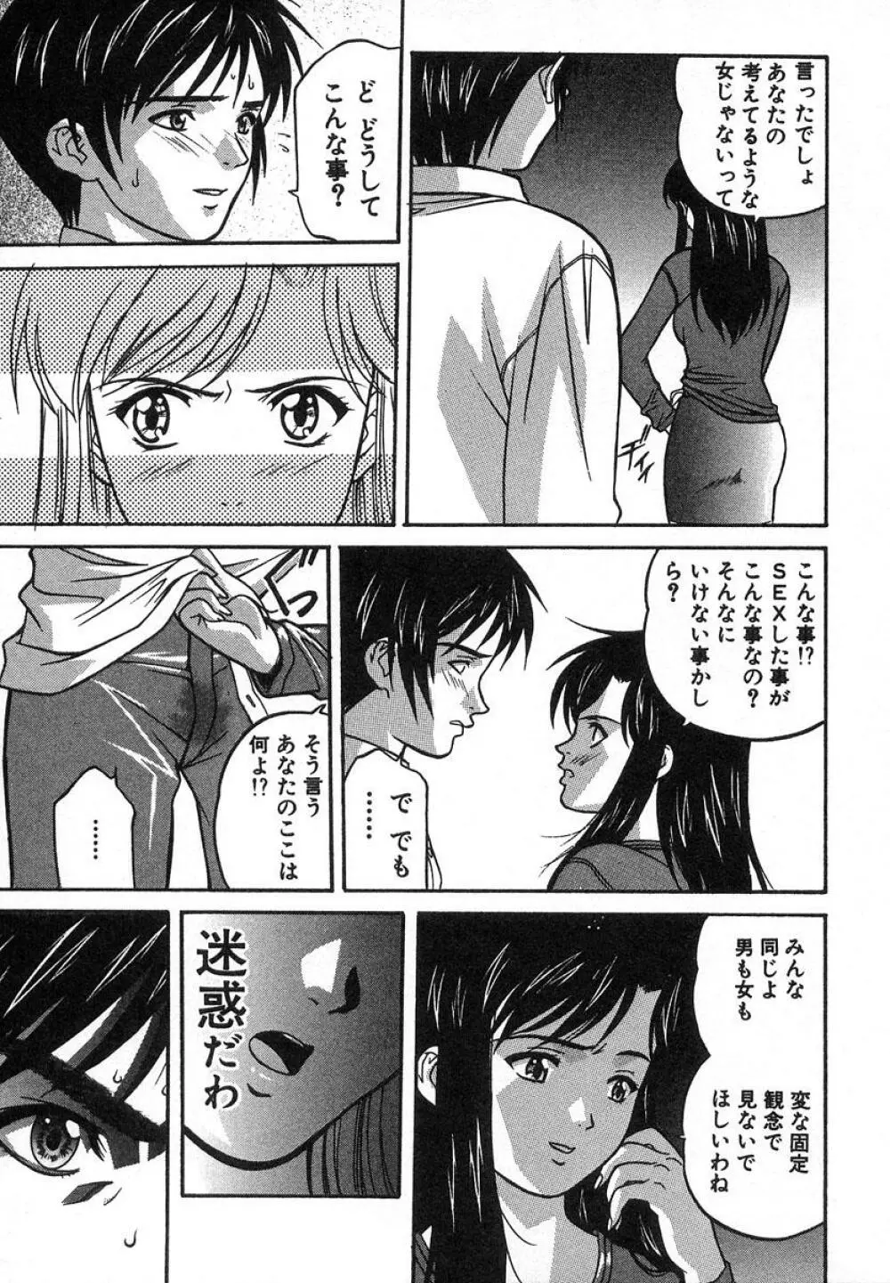 ぬれちゃう放課後 Page.180