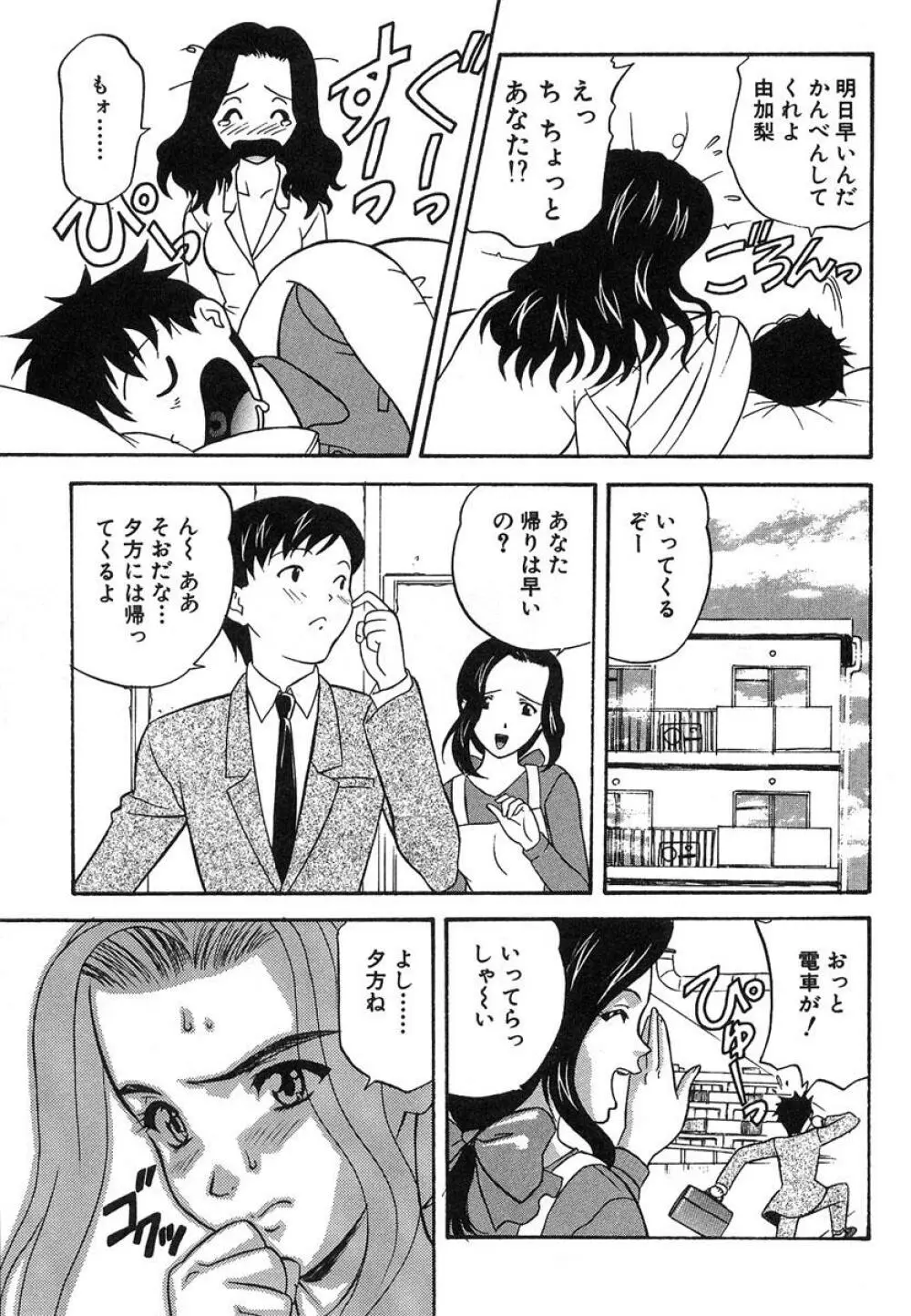 ぬれちゃう放課後 Page.204