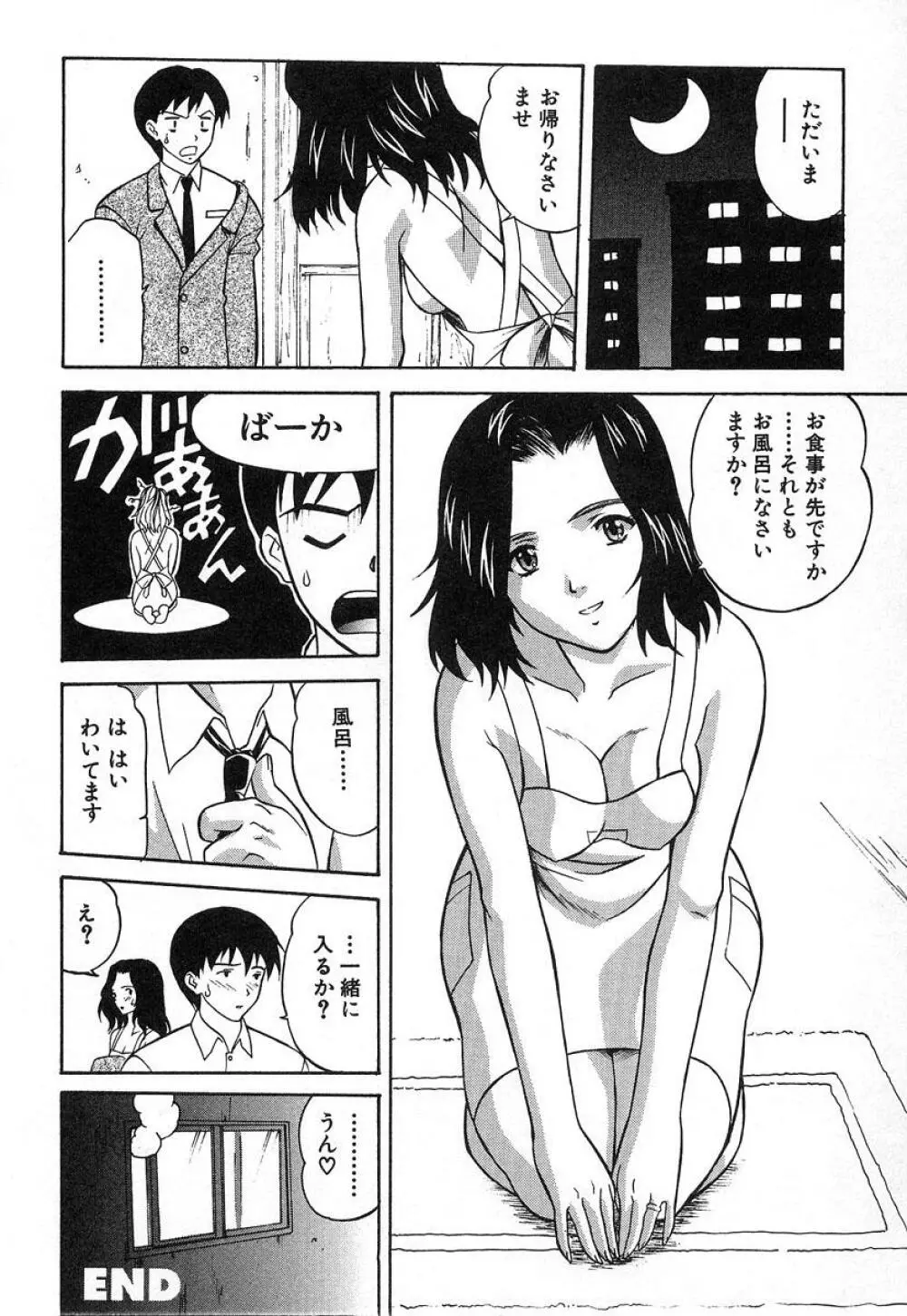 ぬれちゃう放課後 Page.219