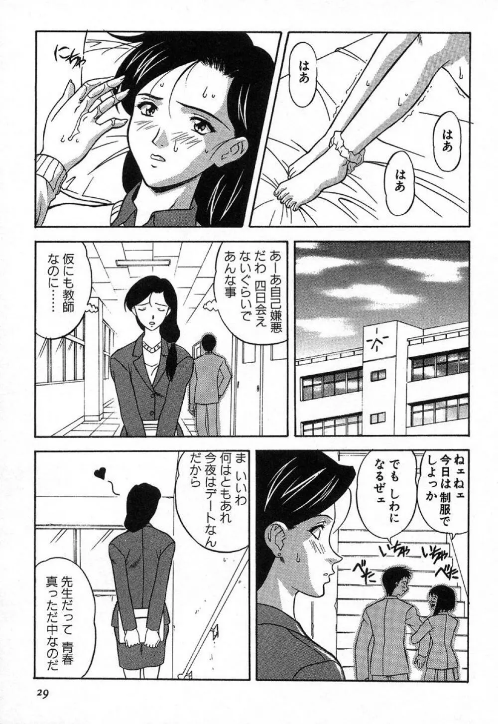 ぬれちゃう放課後 Page.26