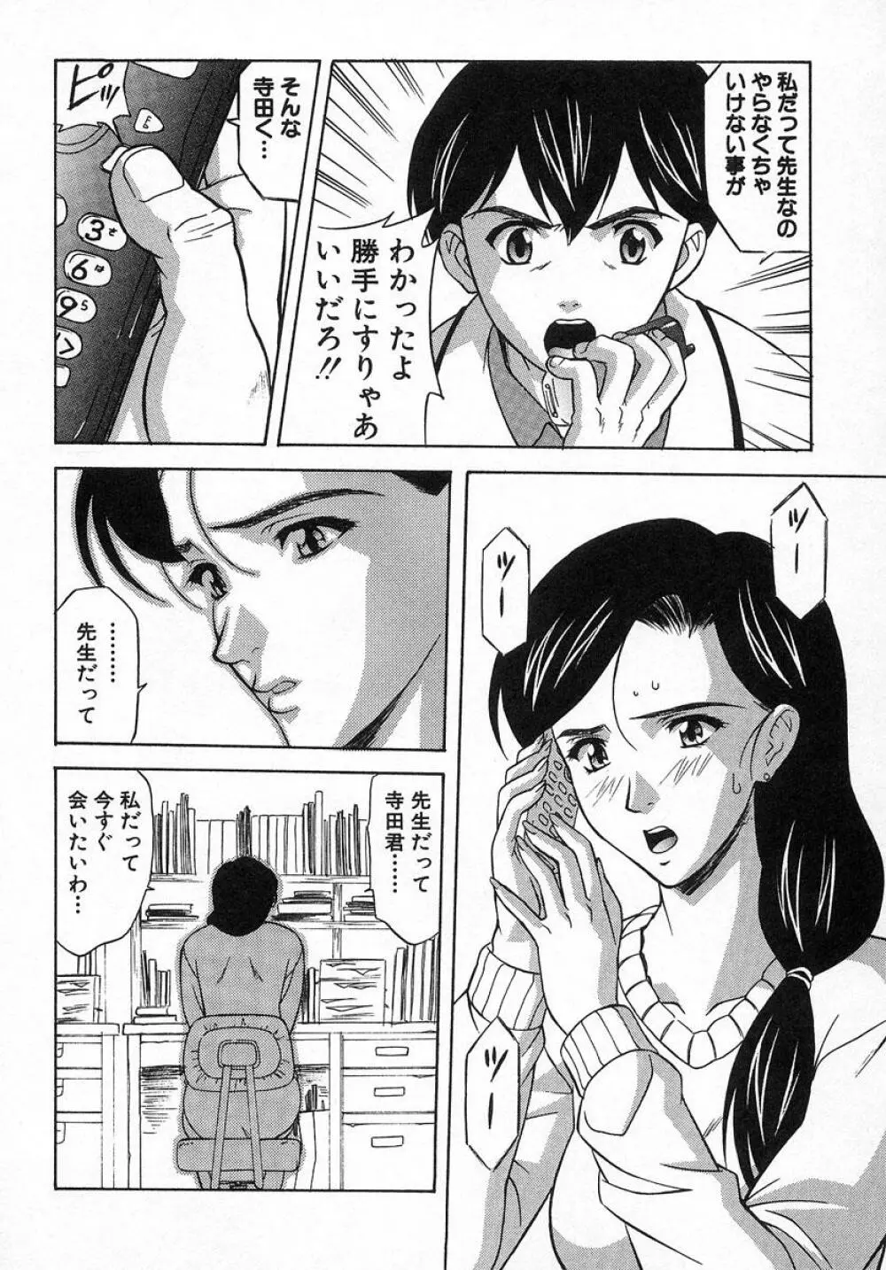 ぬれちゃう放課後 Page.29