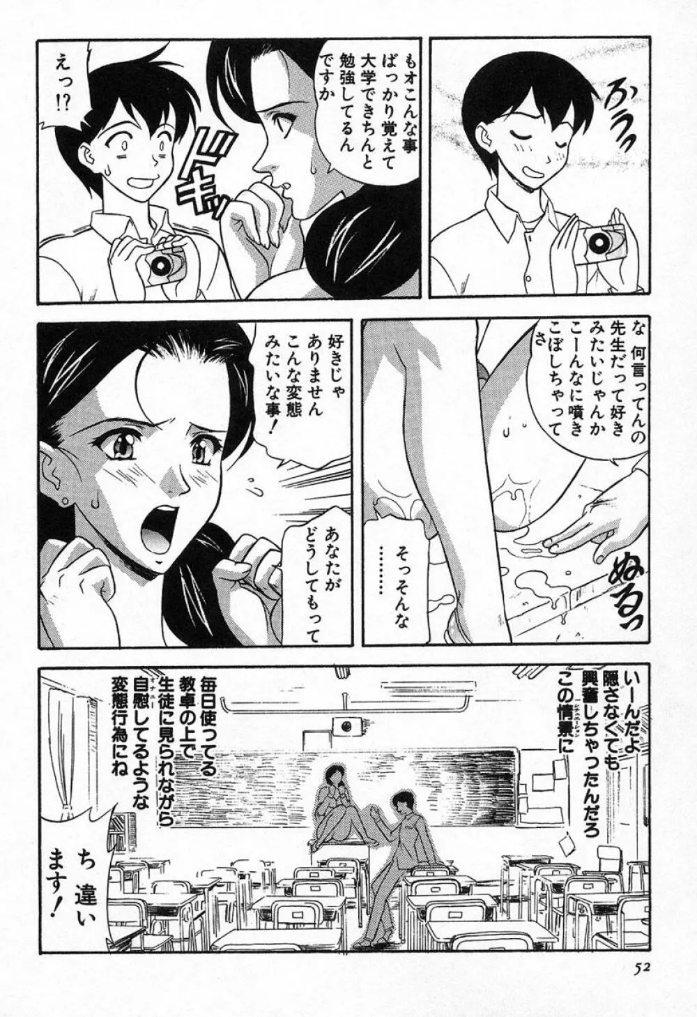 ぬれちゃう放課後 Page.49