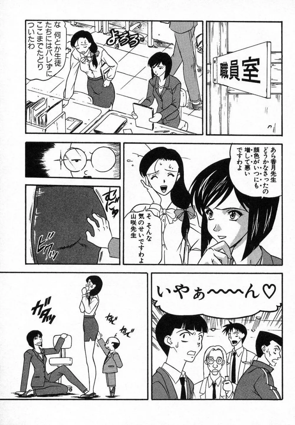 ぬれちゃう放課後 Page.52