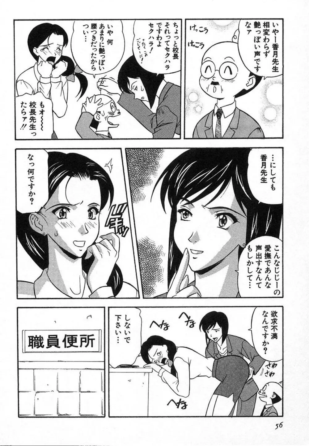 ぬれちゃう放課後 Page.53