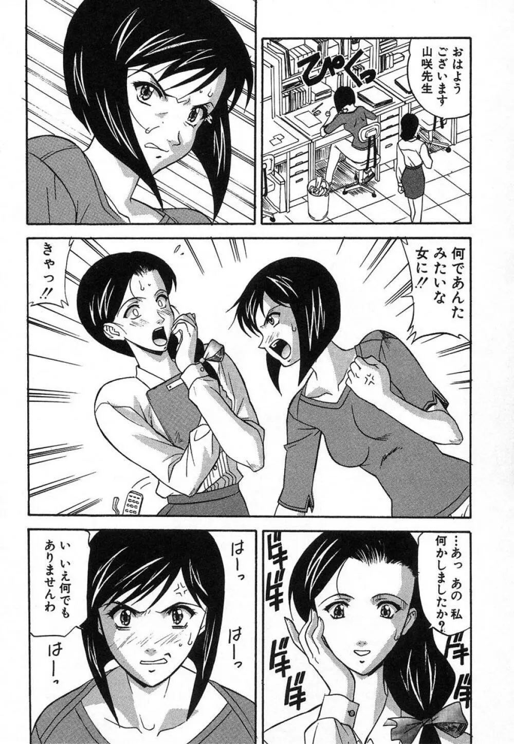 ぬれちゃう放課後 Page.69