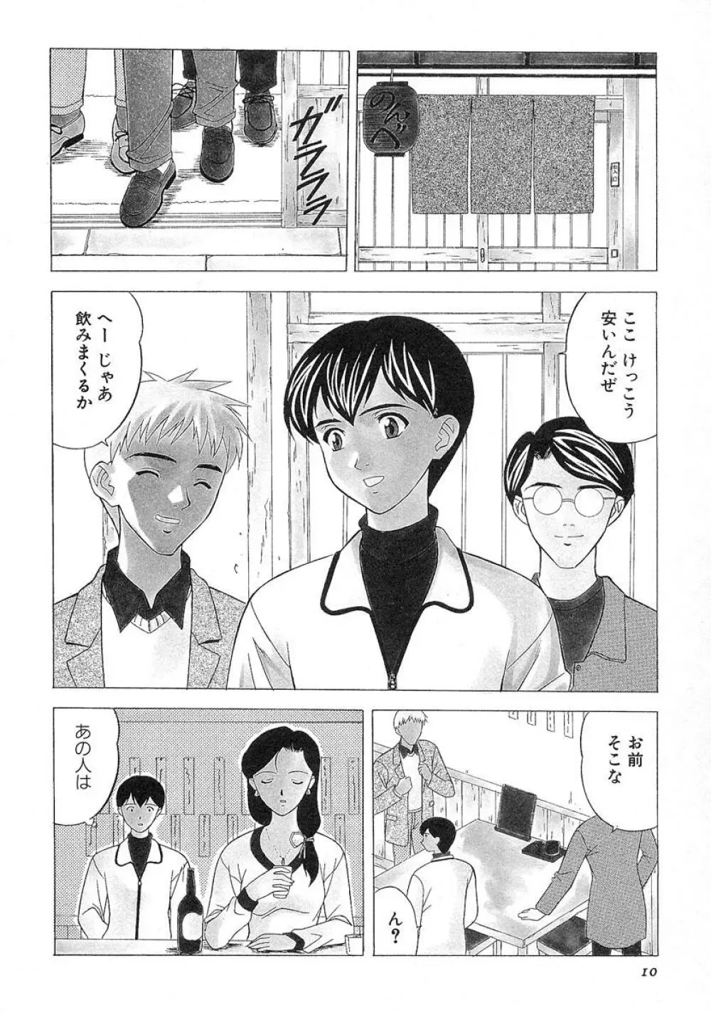 ぬれちゃう放課後 Page.7