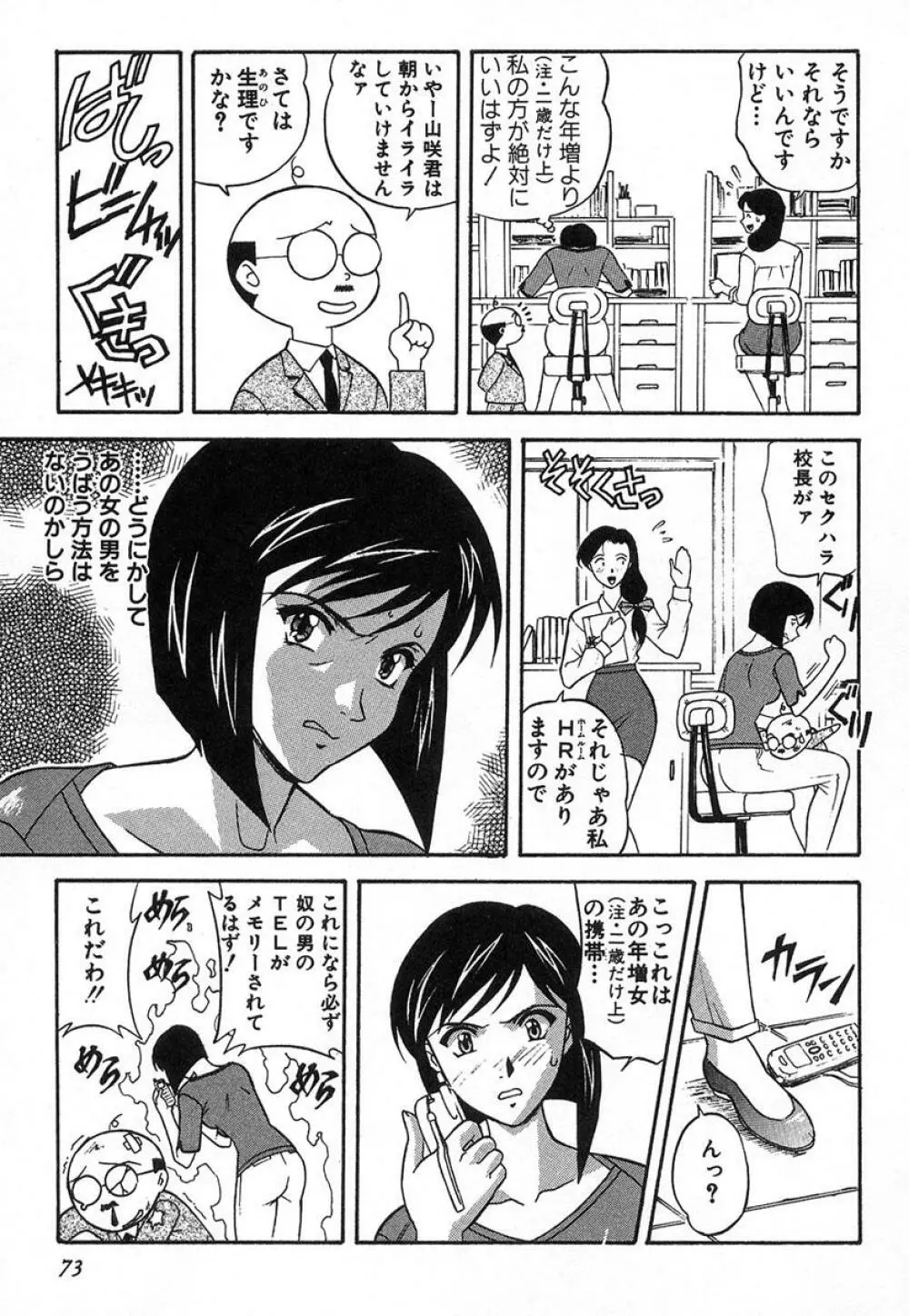 ぬれちゃう放課後 Page.70