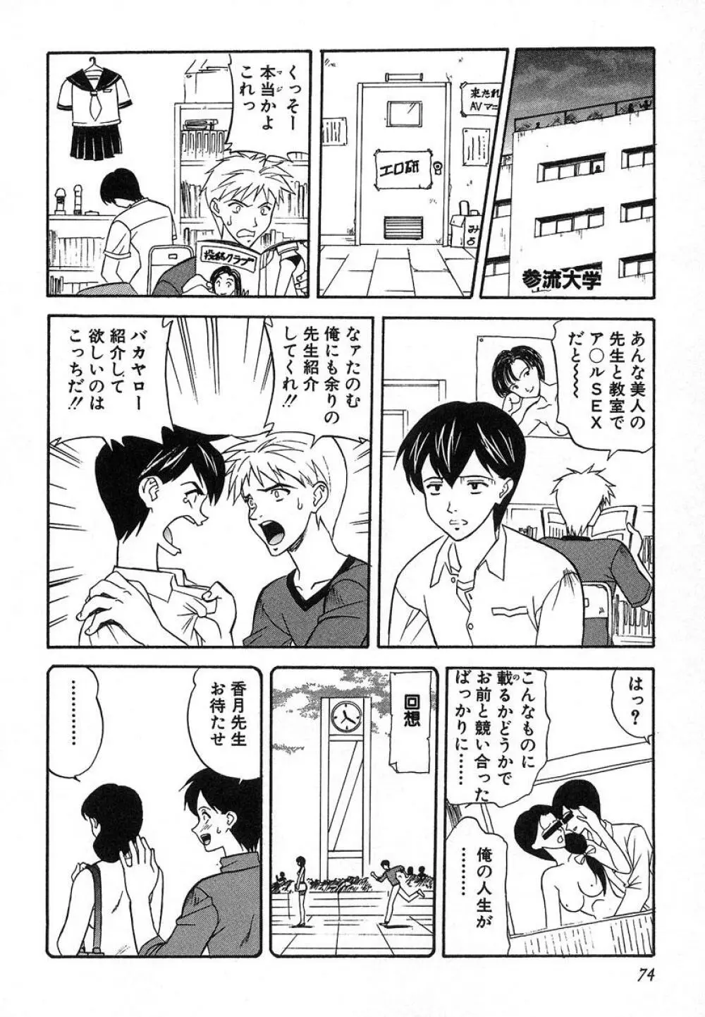 ぬれちゃう放課後 Page.71