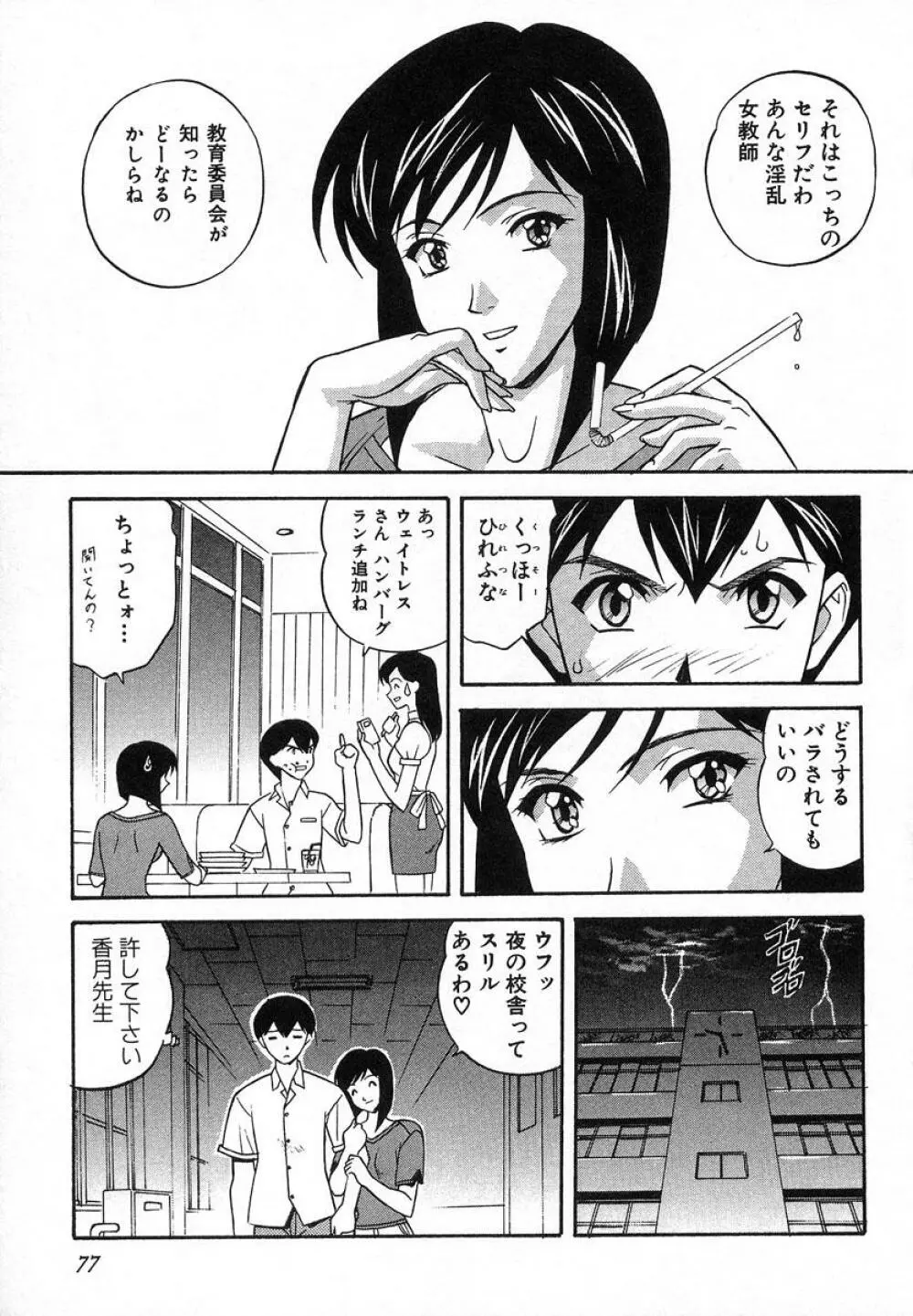 ぬれちゃう放課後 Page.74