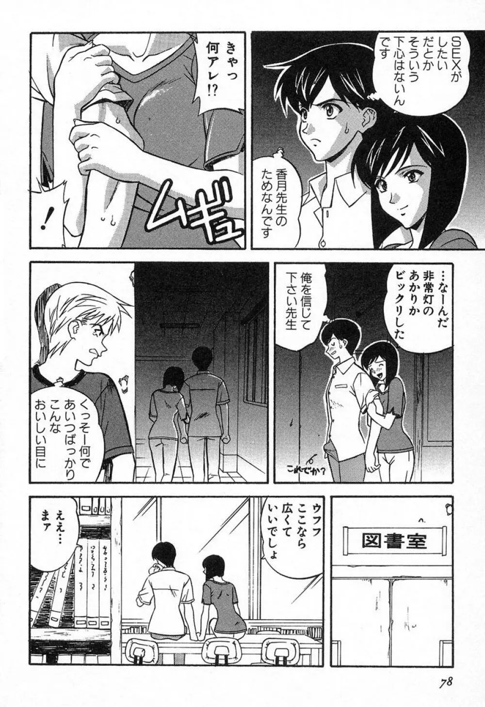 ぬれちゃう放課後 Page.75