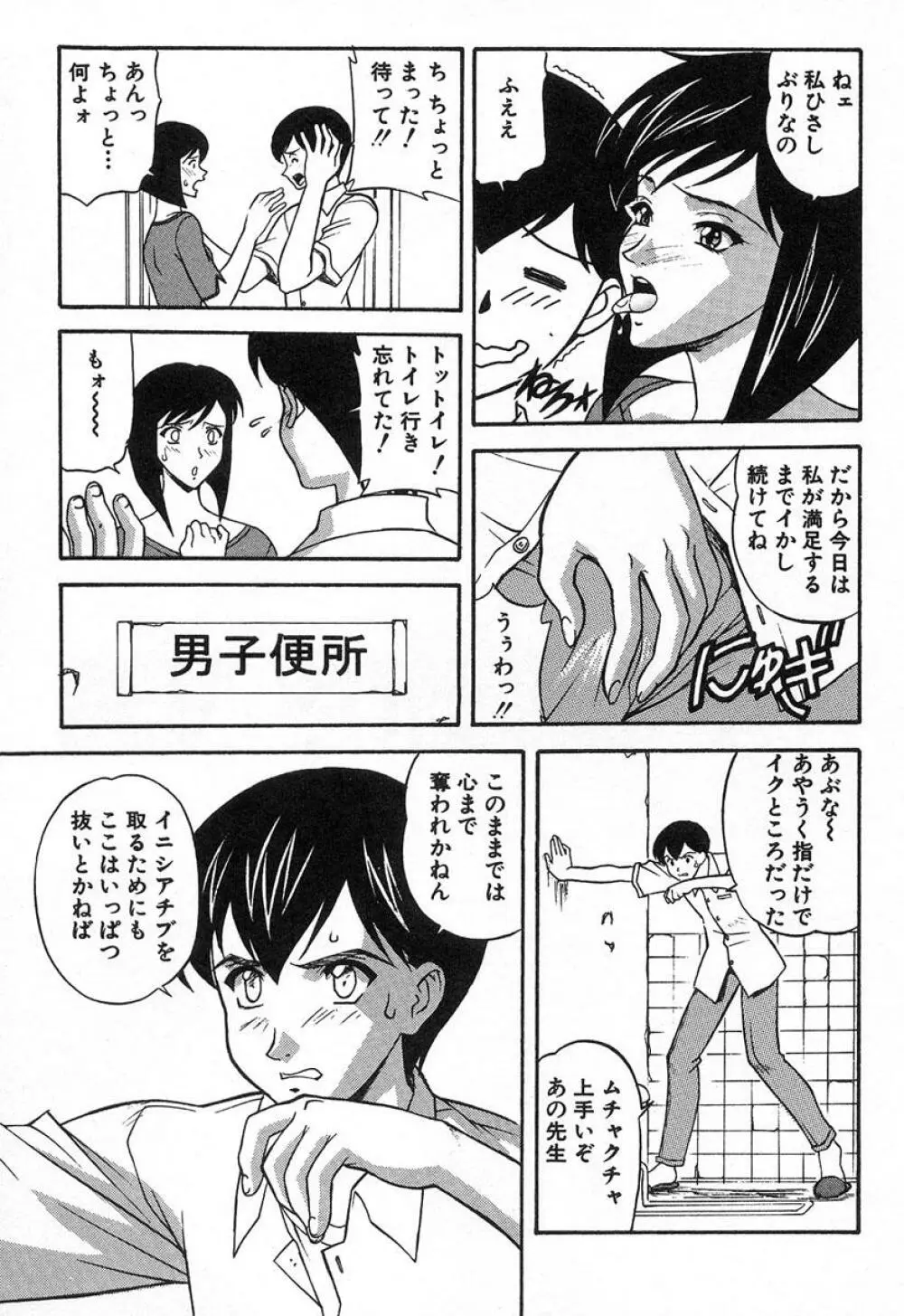 ぬれちゃう放課後 Page.76