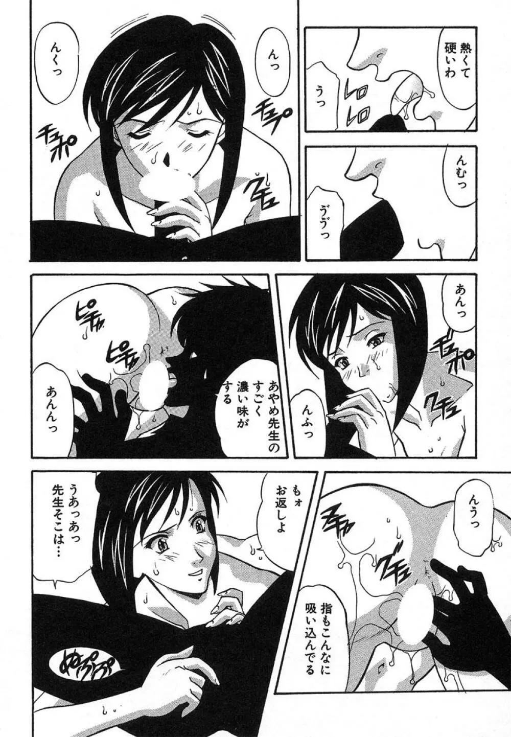 ぬれちゃう放課後 Page.79