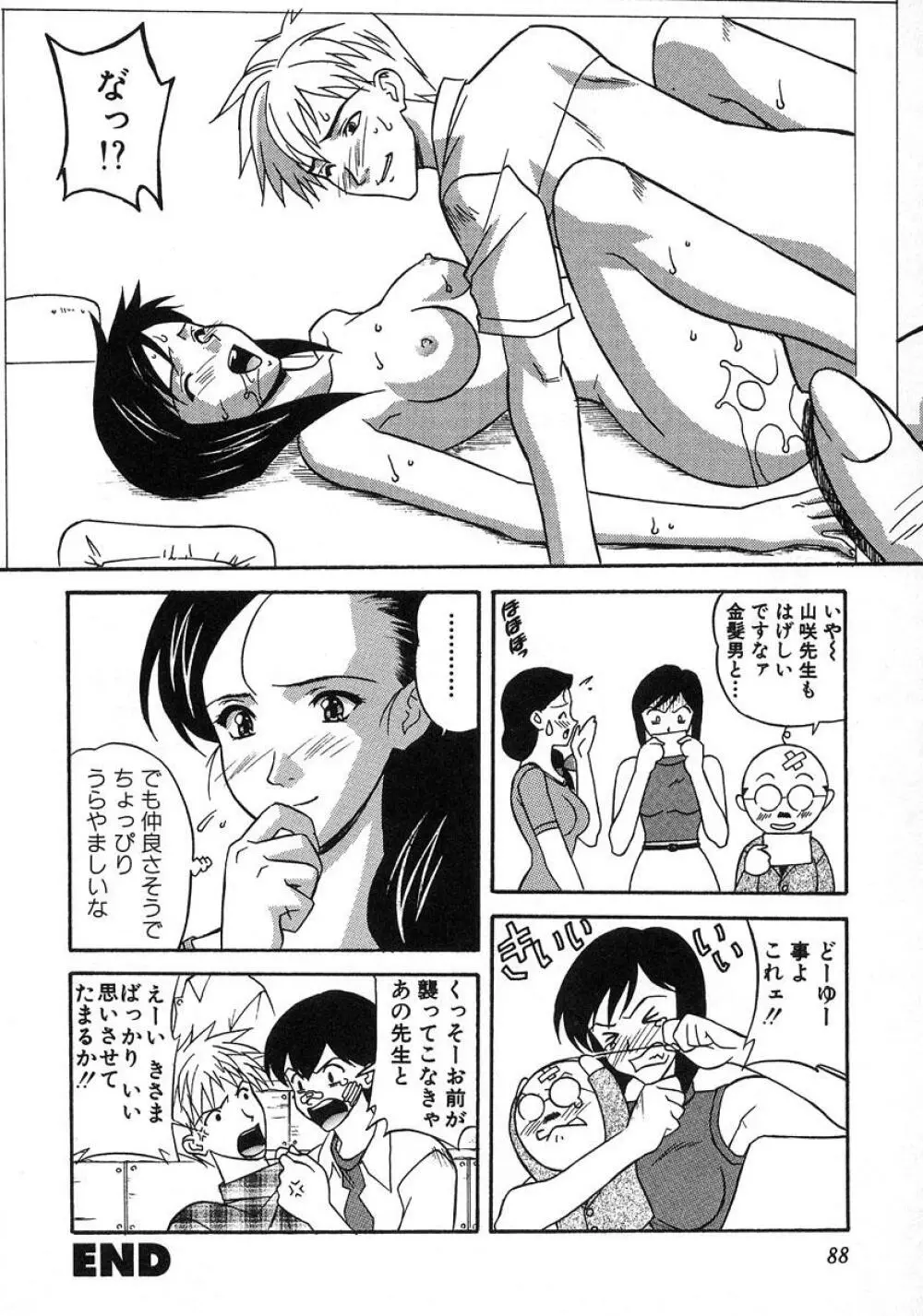 ぬれちゃう放課後 Page.85