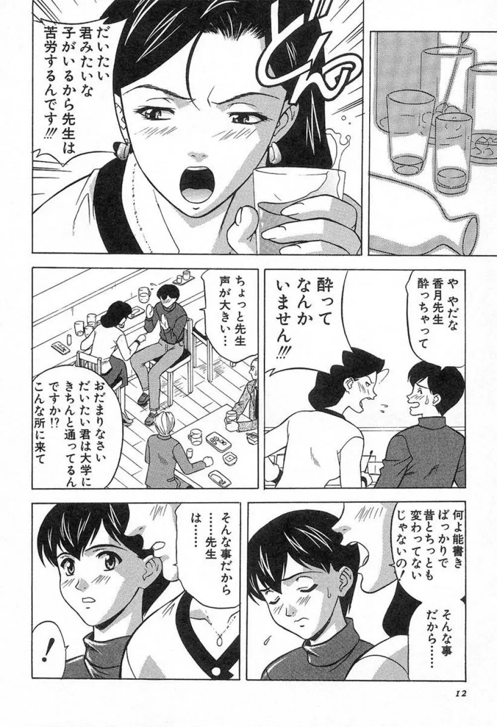 ぬれちゃう放課後 Page.9