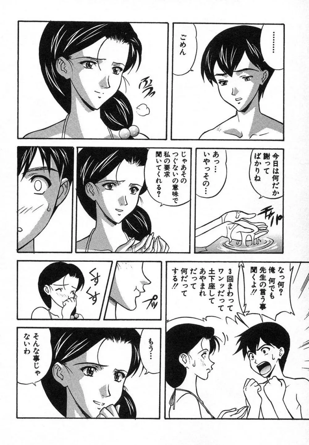 ぬれちゃう放課後 Page.99