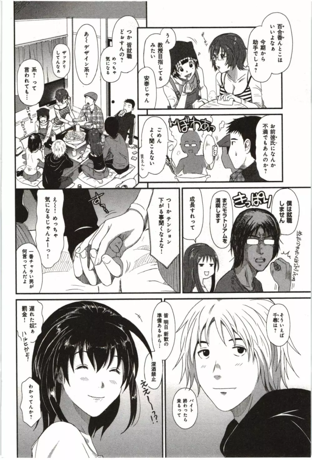ユーフォリアジュース Page.190