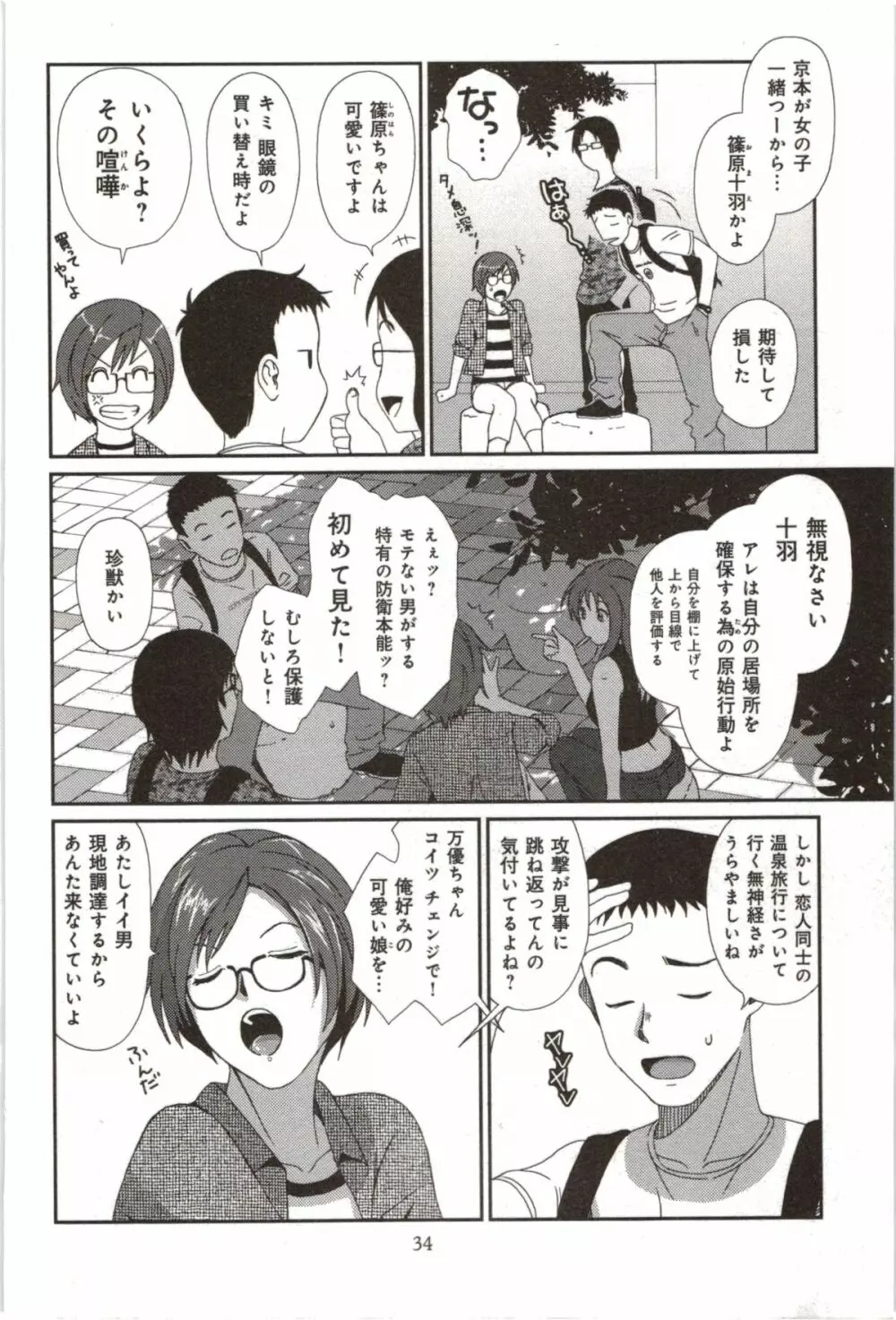 ユーフォリアジュース Page.36