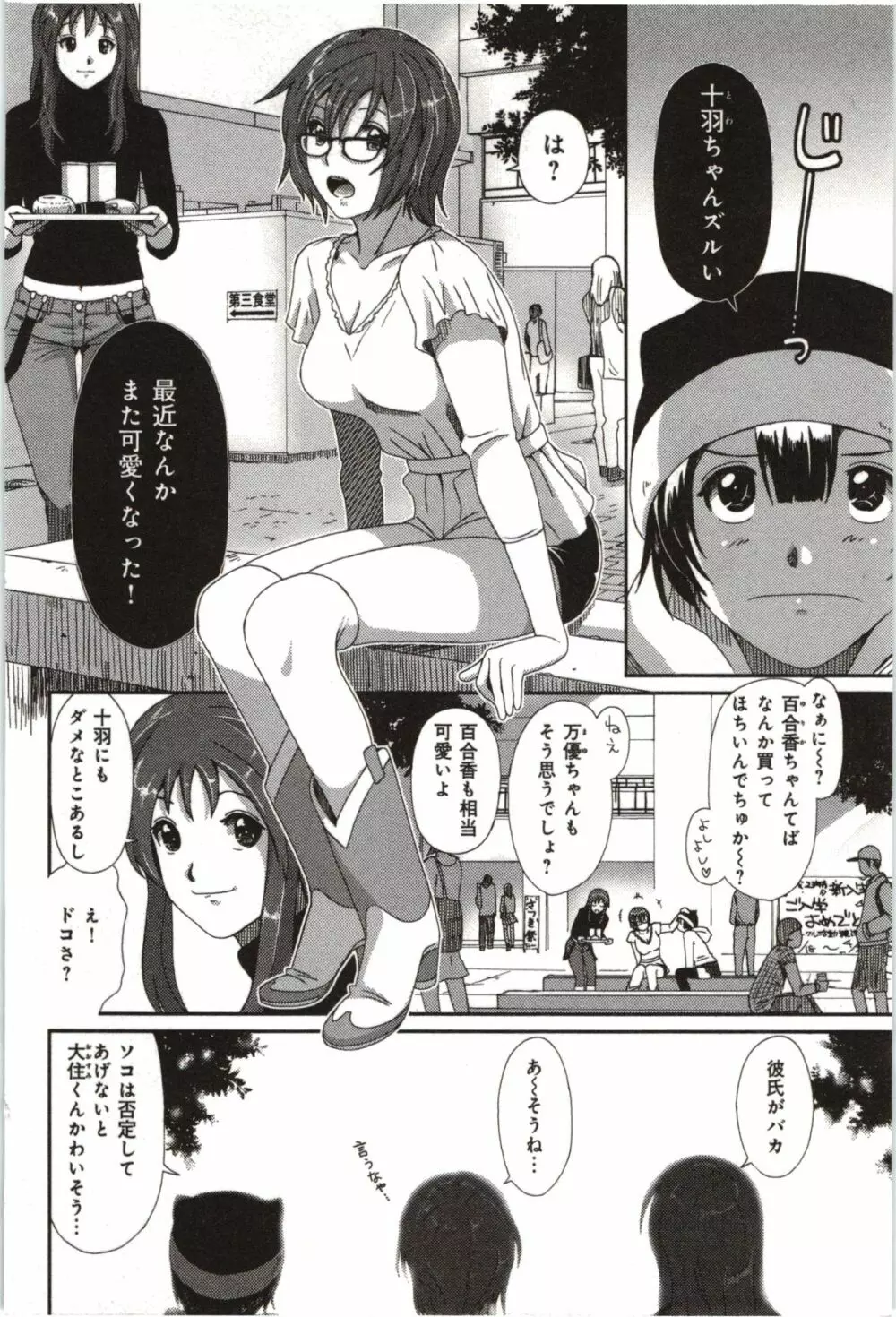 ユーフォリアジュース Page.82